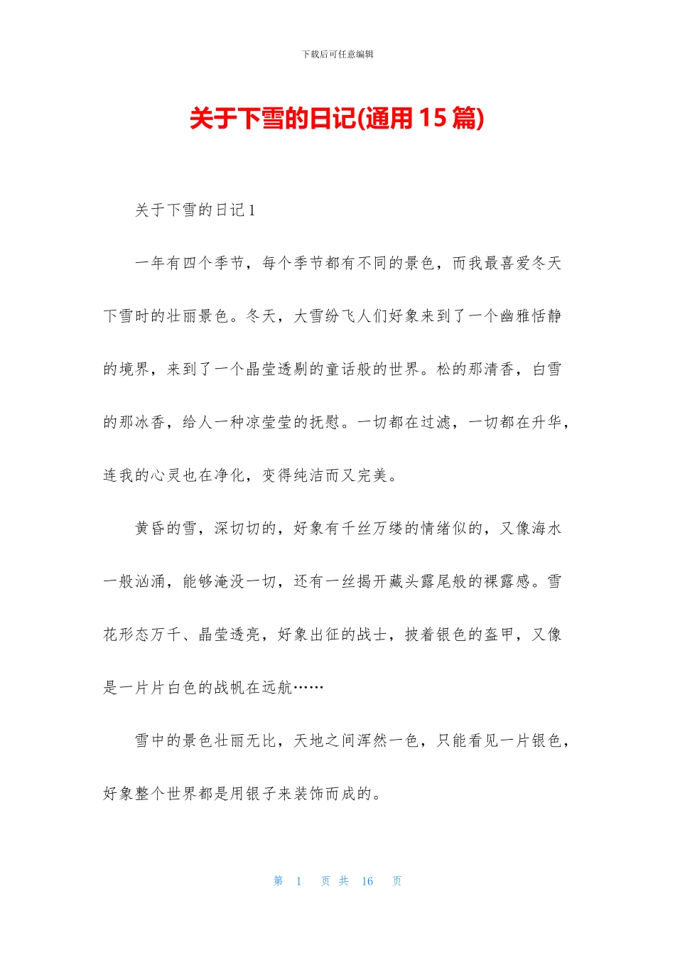 关于下雪的日记_第1页