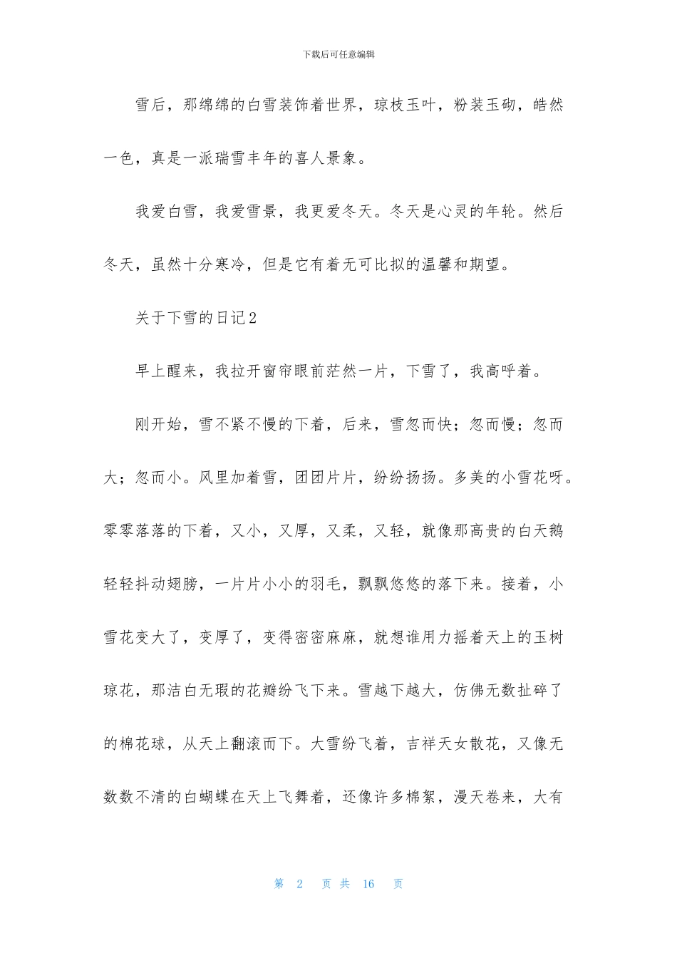 关于下雪的日记_第2页