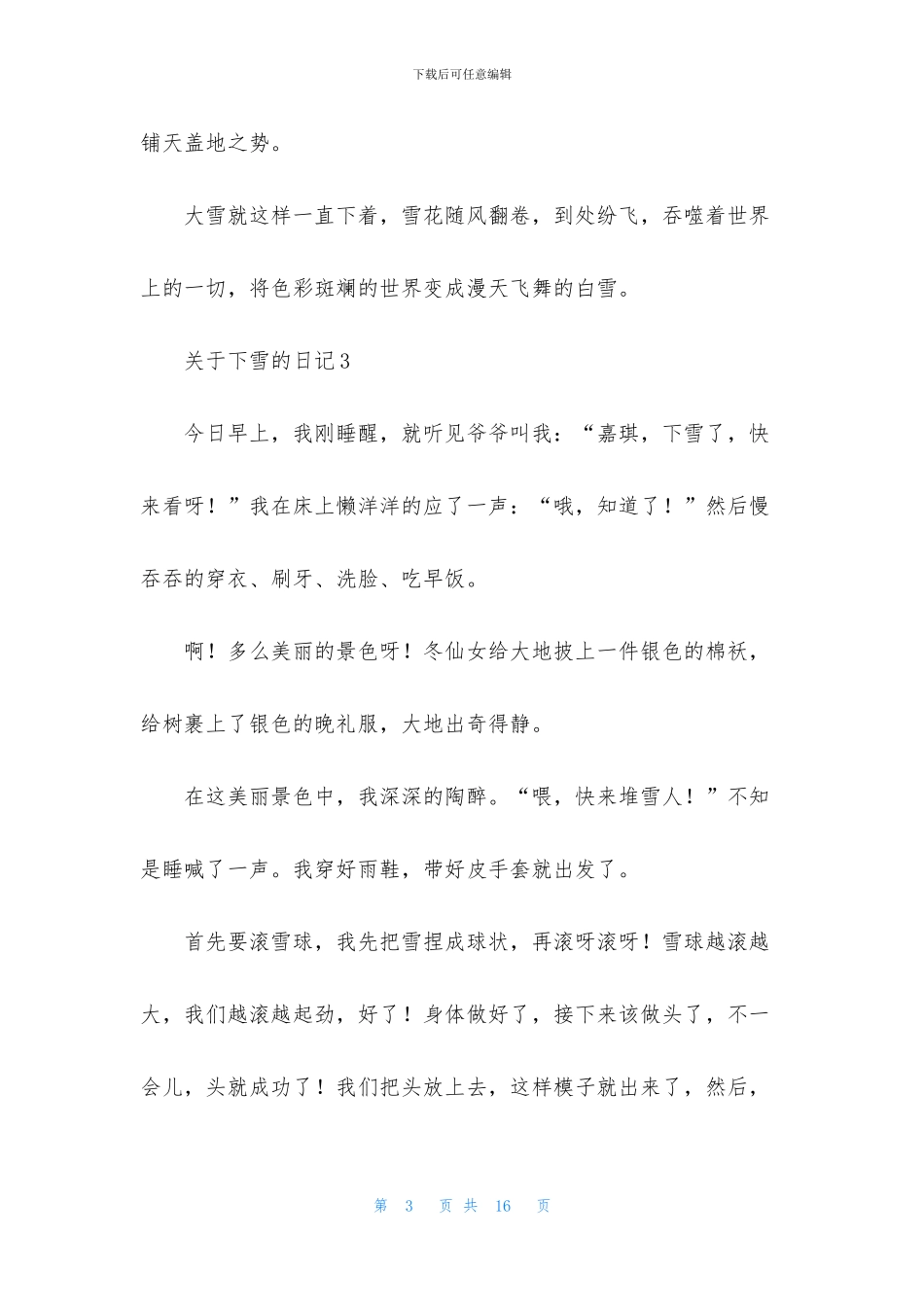 关于下雪的日记_第3页