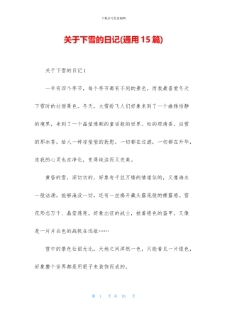 关于下雪的日记