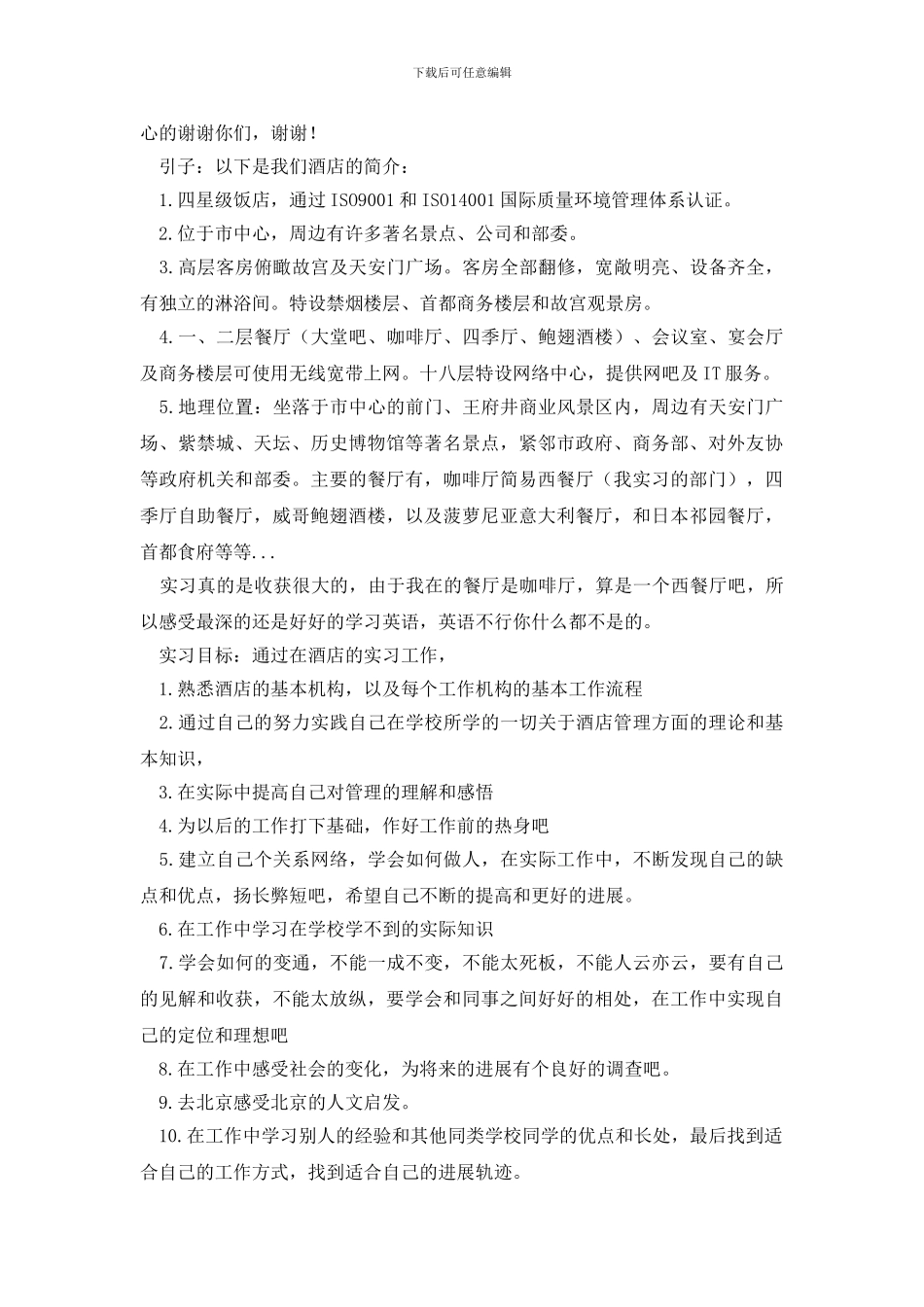 关于专业实习报告汇总十篇_第2页