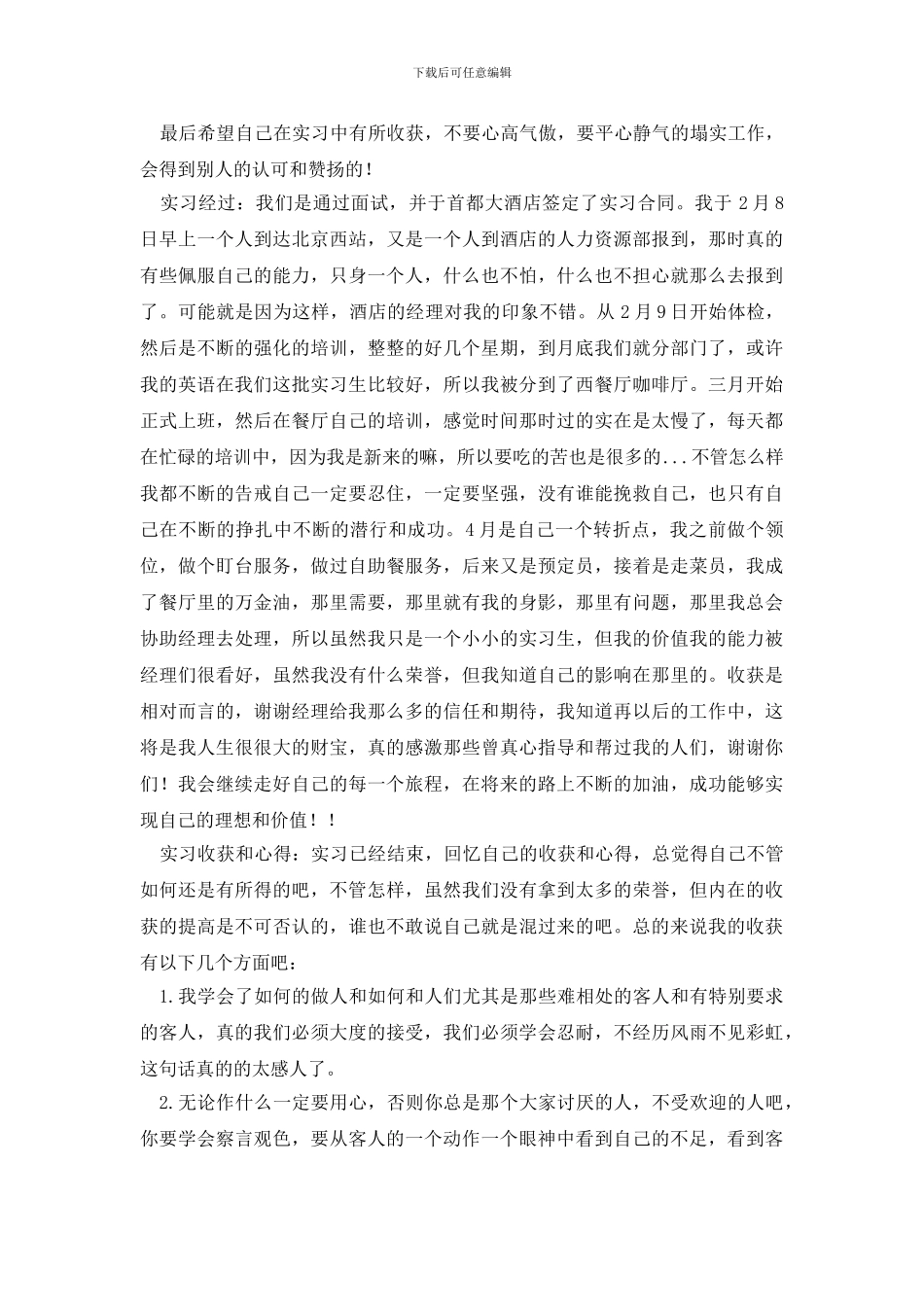 关于专业实习报告汇总十篇_第3页