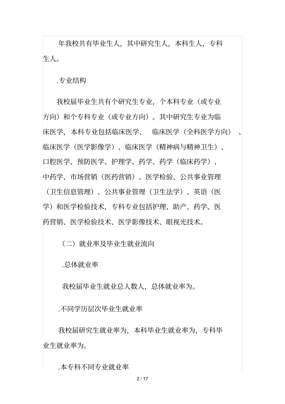 西安医学院届毕业生就业质量报告_第2页