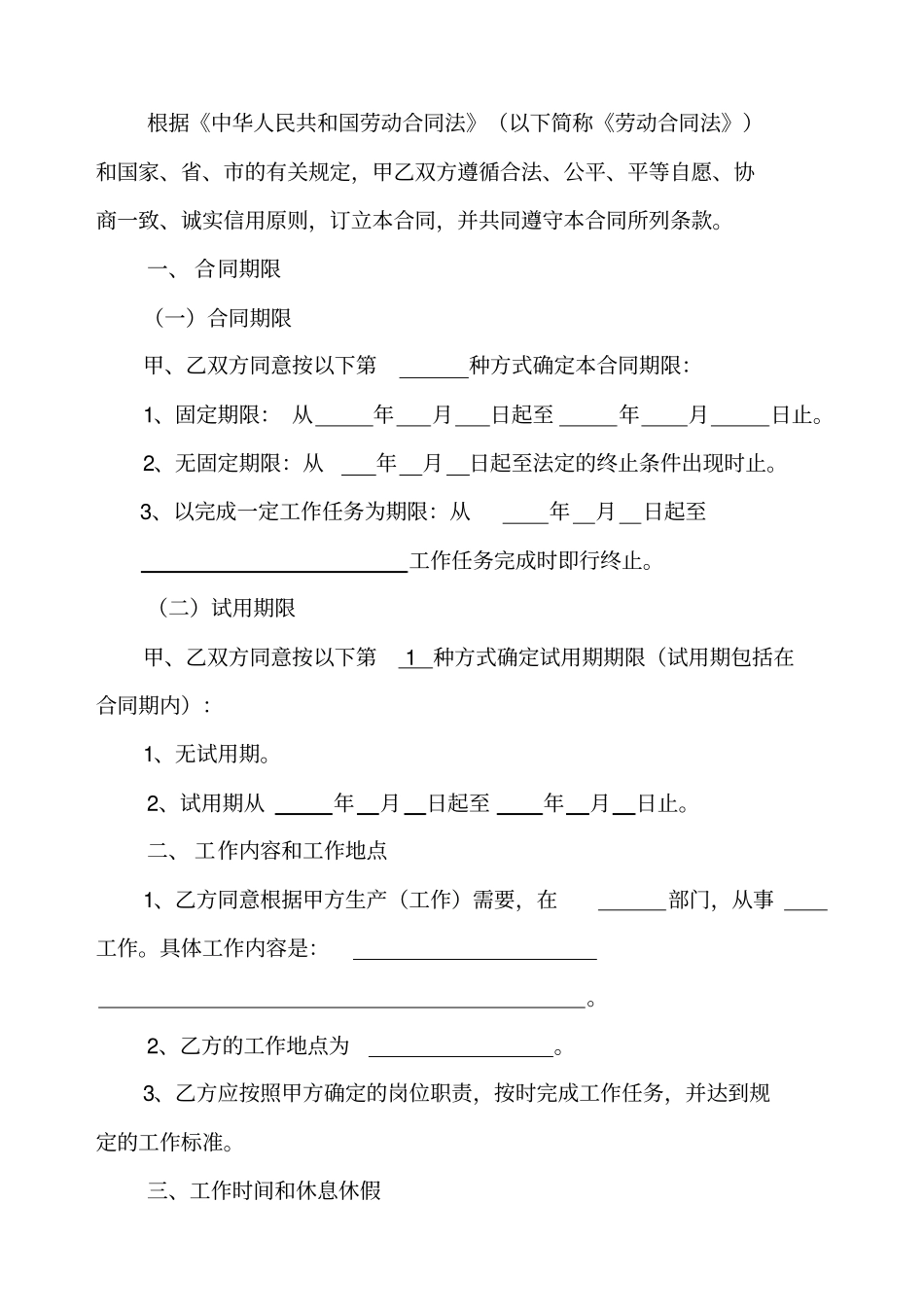 西安劳动合同_第2页