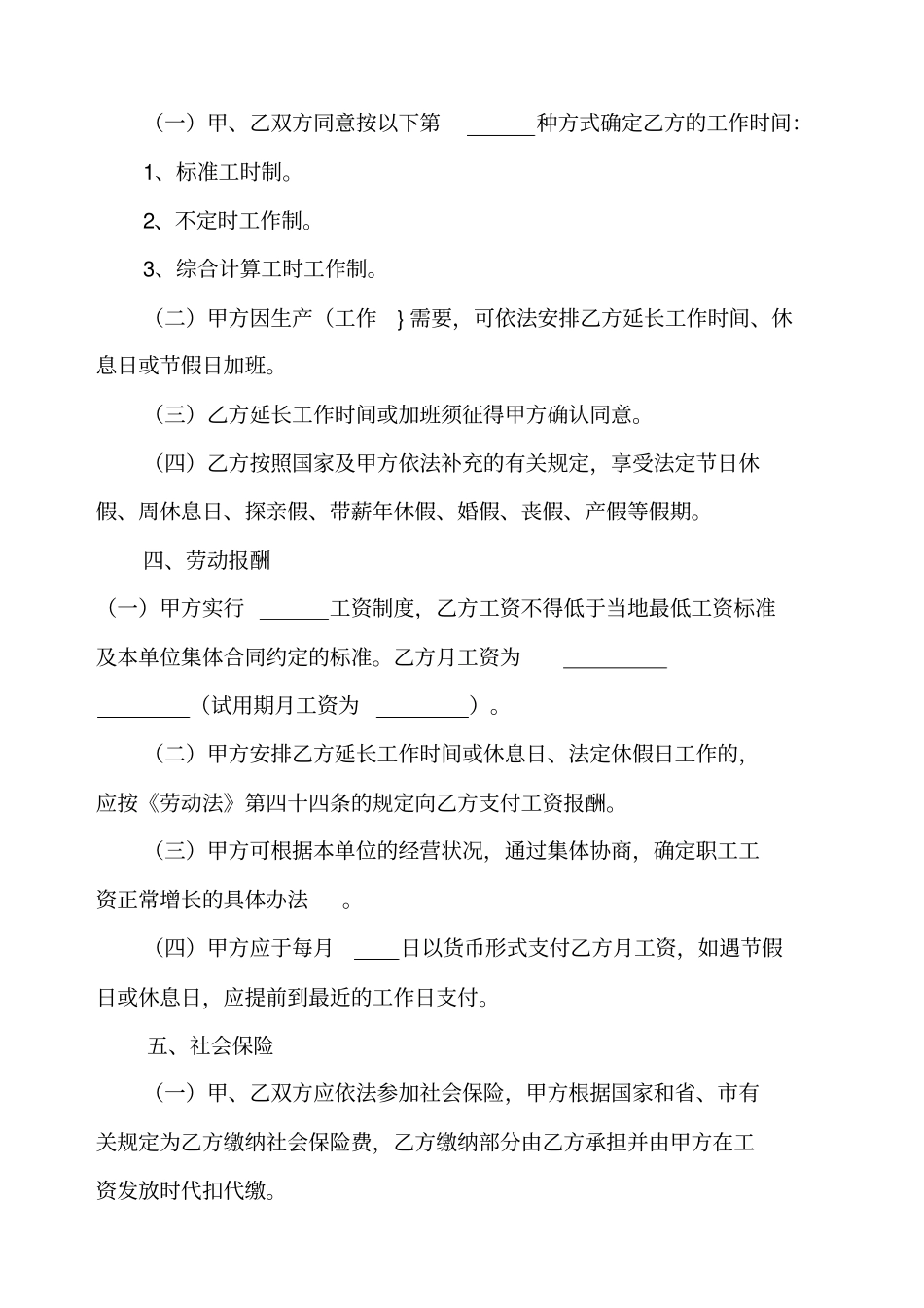 西安劳动合同_第3页