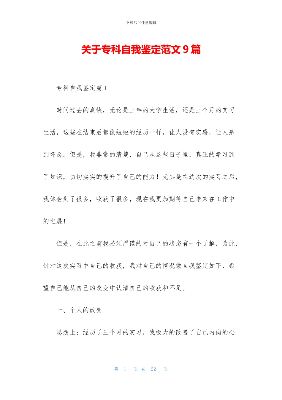 关于专科自我鉴定范文9篇_第1页