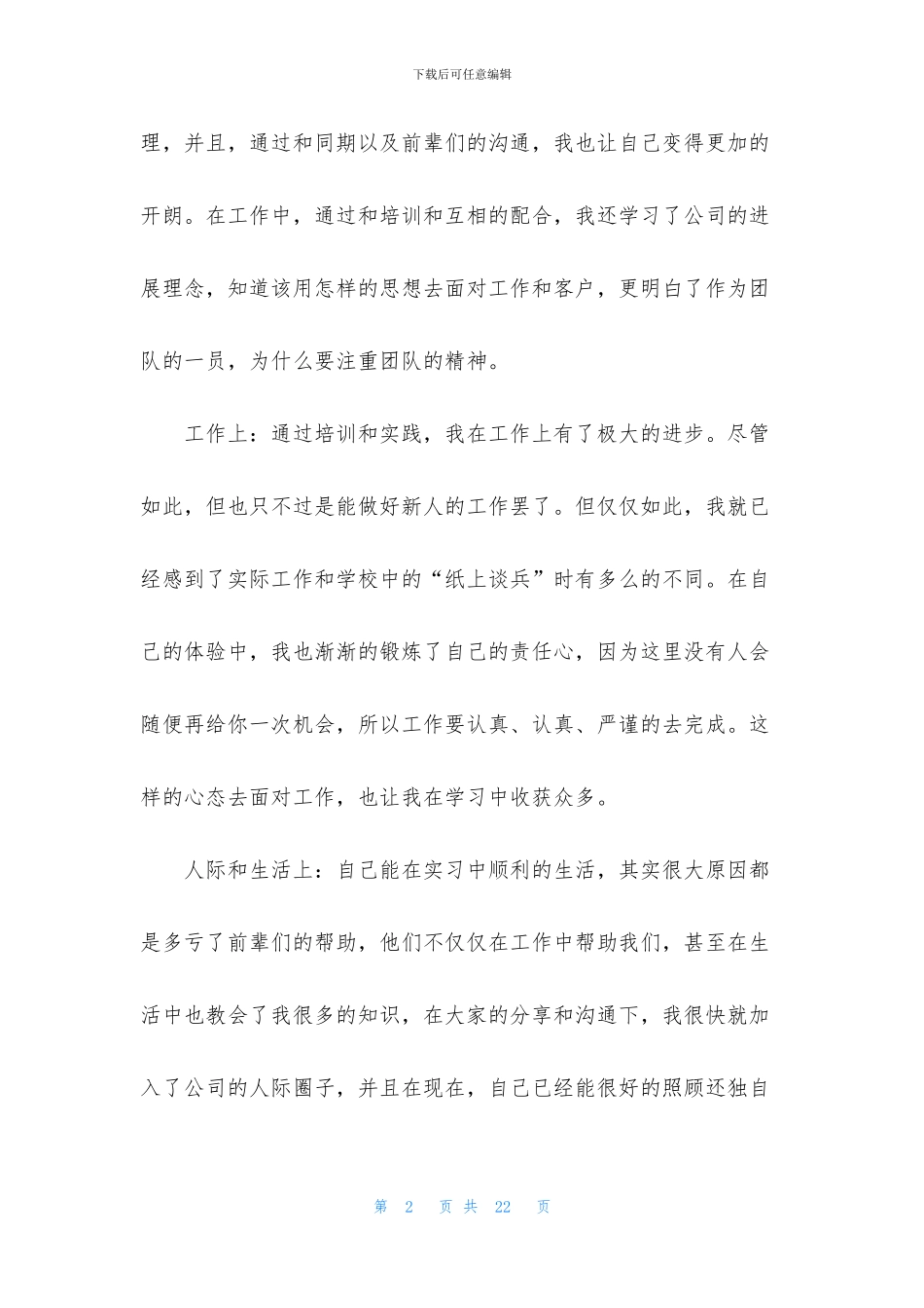 关于专科自我鉴定范文9篇_第2页