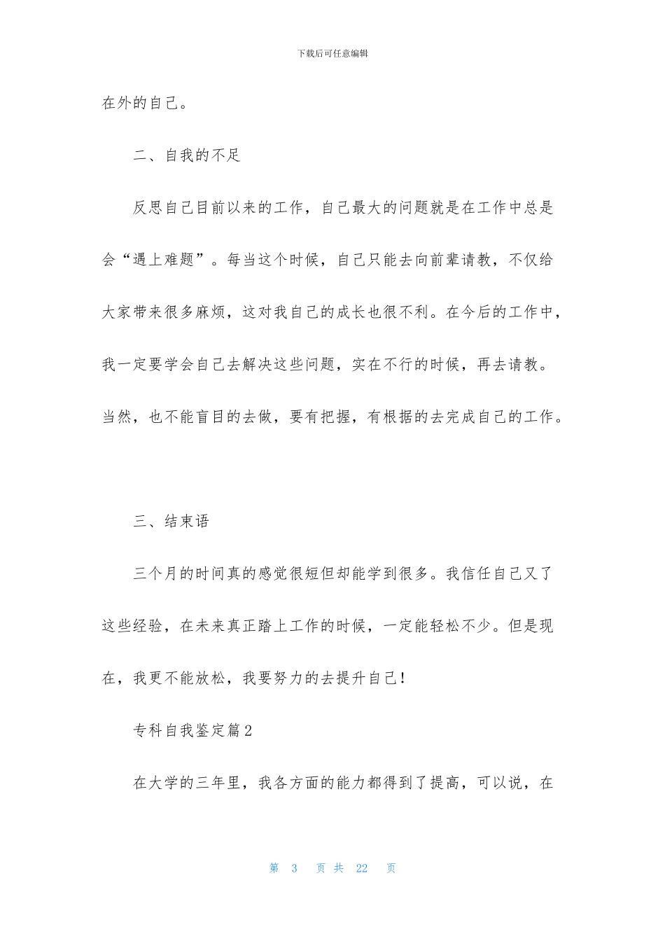 关于专科自我鉴定范文9篇_第3页