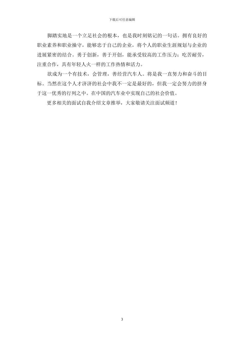 关于专业面试自我介绍模板集合4篇_第3页