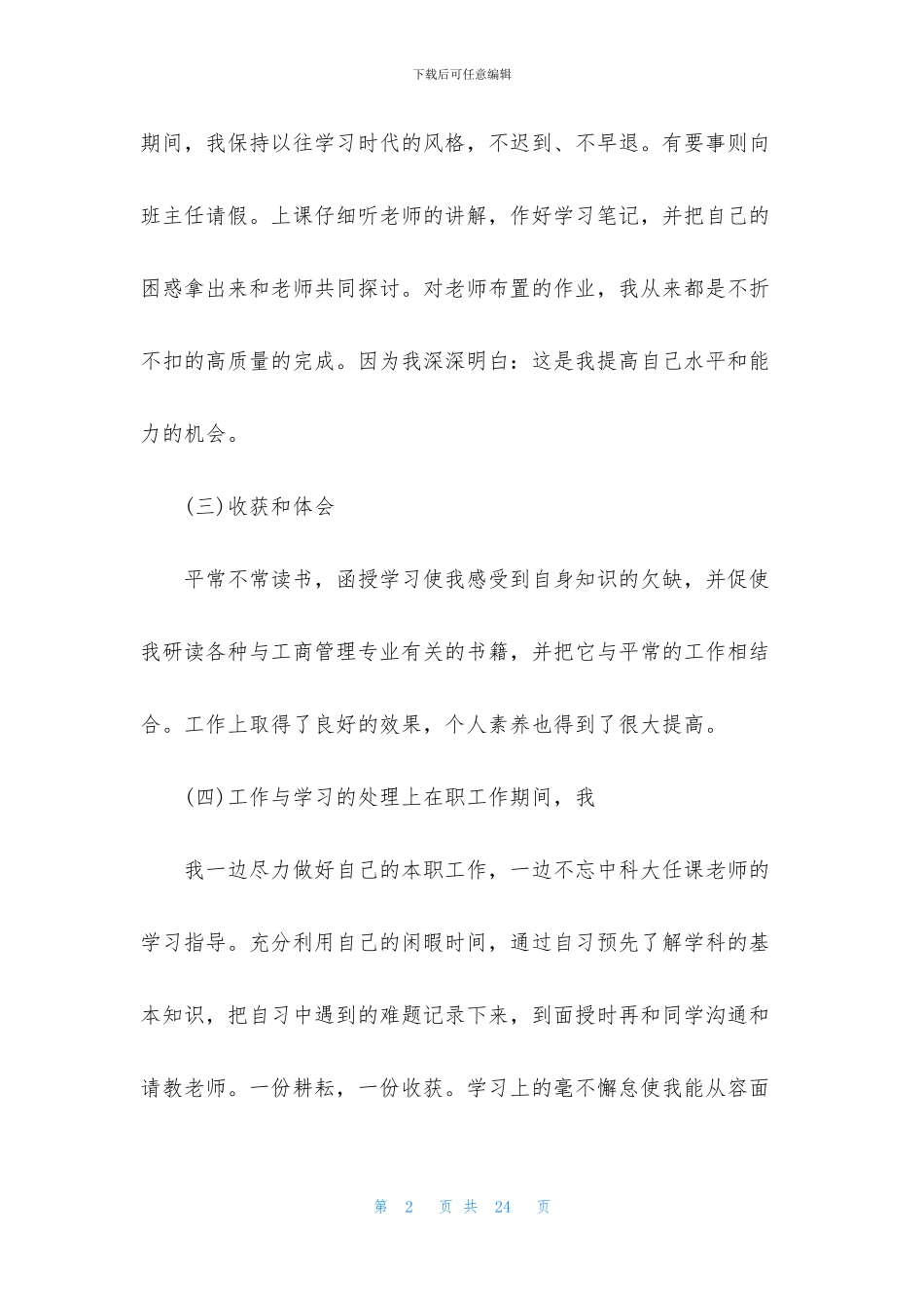 关于专科自我鉴定集锦10篇_第2页