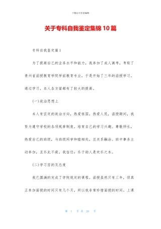 关于专科自我鉴定集锦10篇