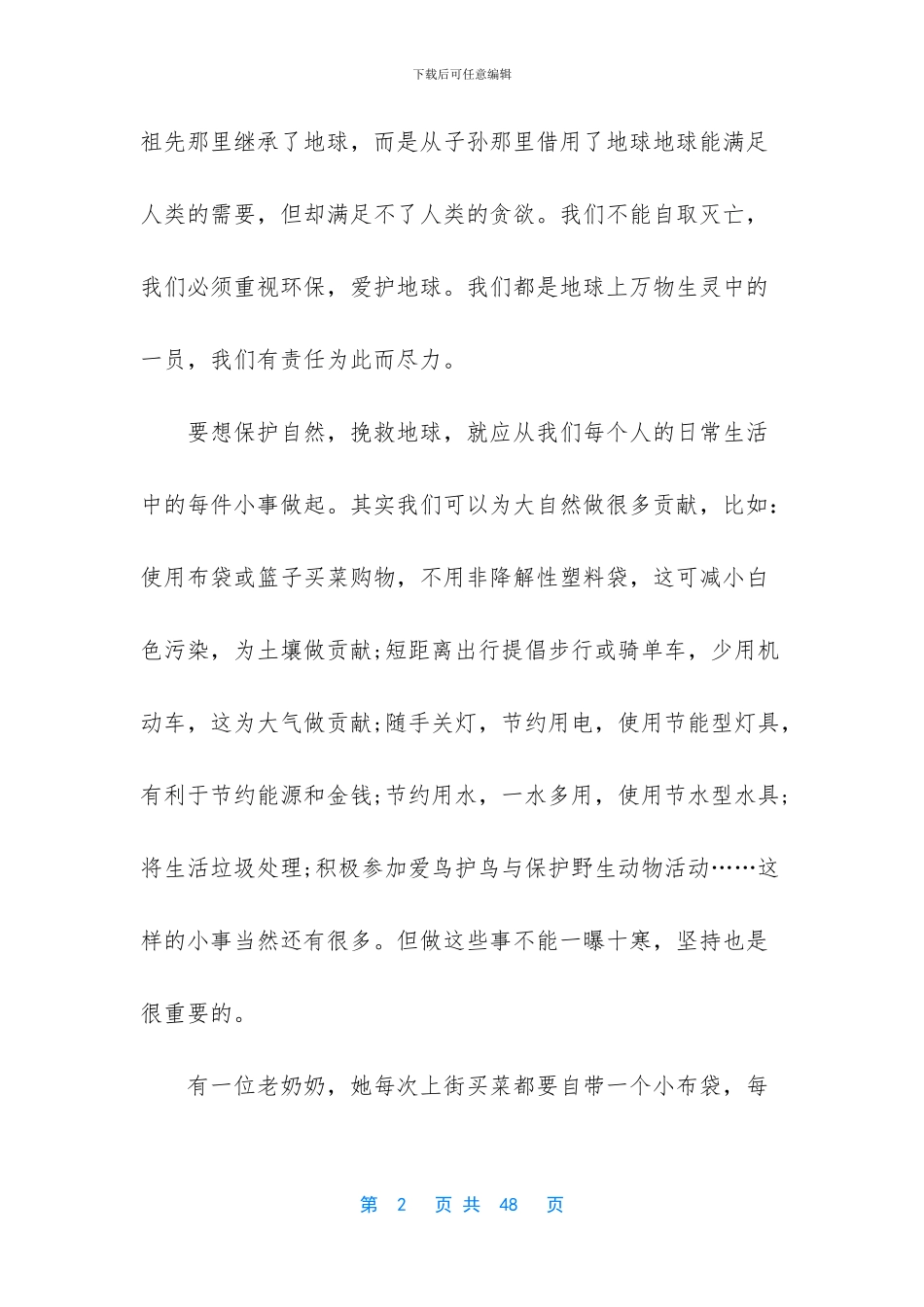 关于世界地球日的演讲稿_第2页