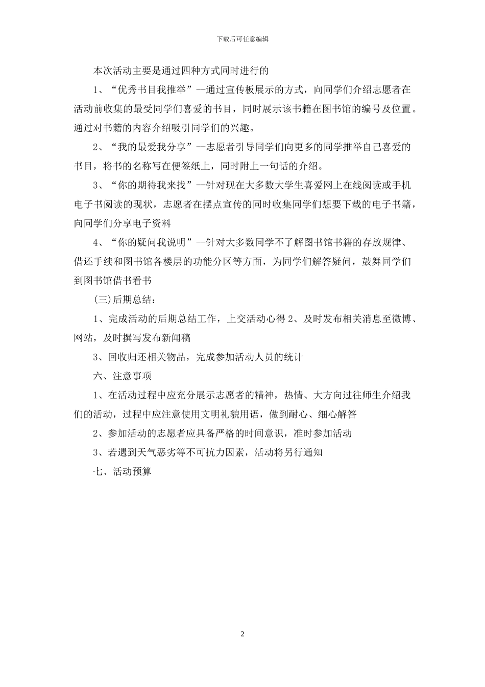 关于世界读书日相关活动策划_第2页