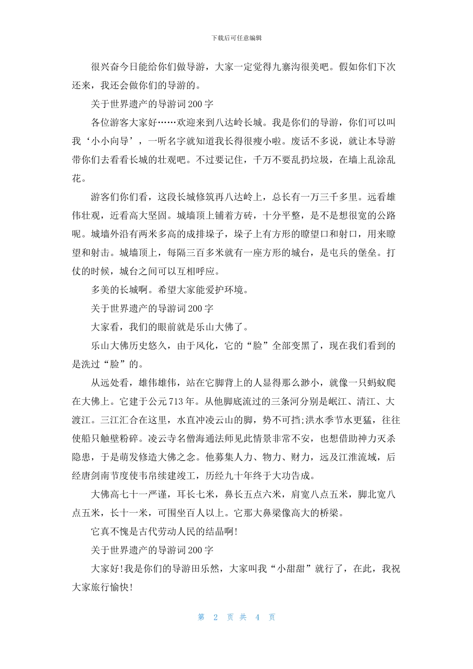 关于世界遗产的导游词200字_第2页