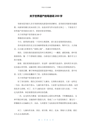 关于世界遗产的导游词200字