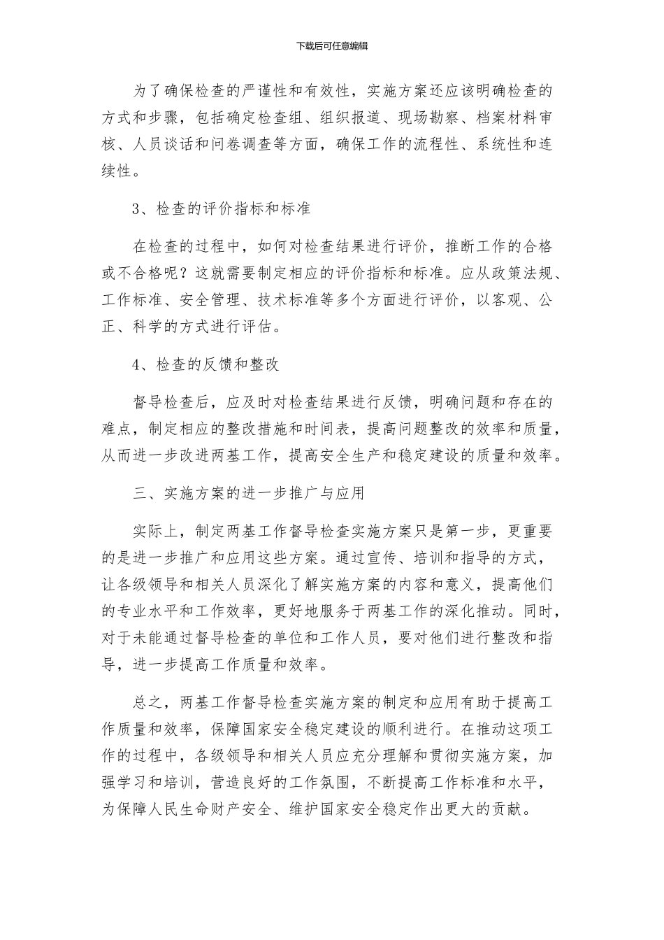 关于两基工作迎接国家督导检查的实施方案_第2页