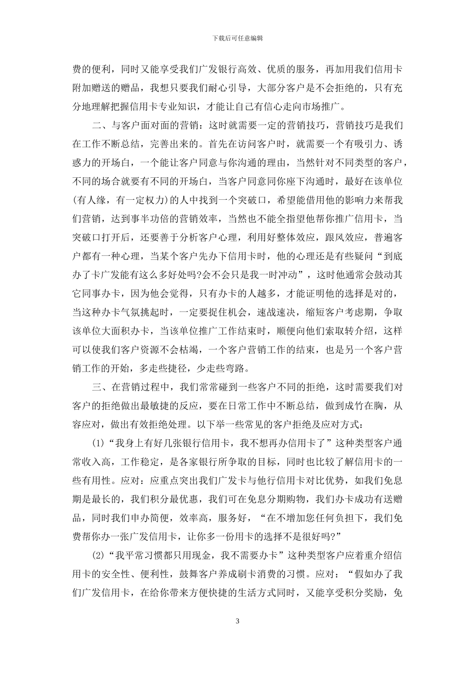 关于业务员个人工作总结汇编5篇_第3页