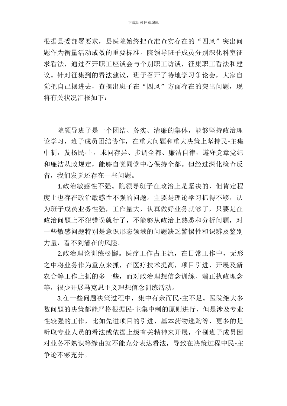 关于严以修身自查报告_第2页