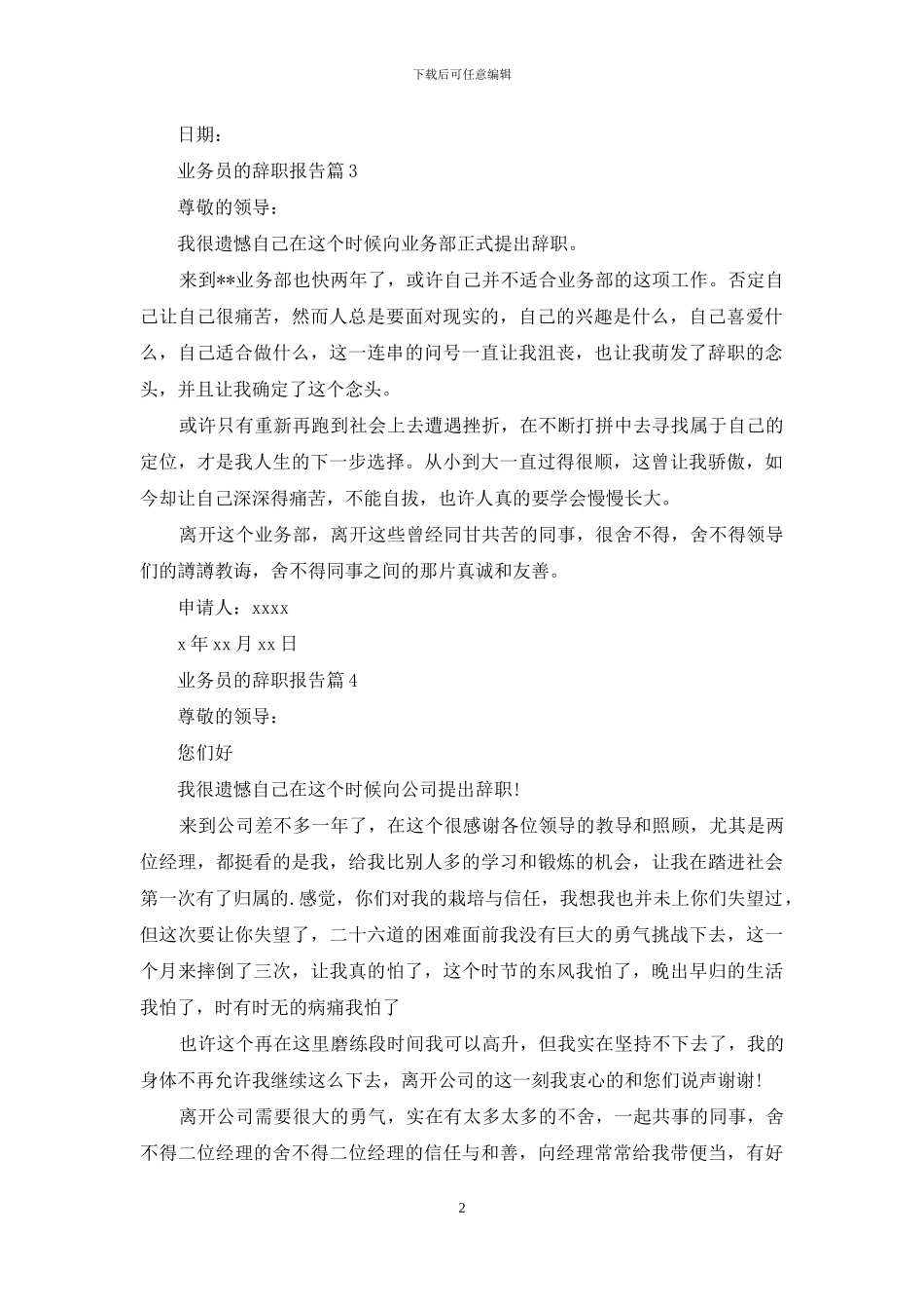 关于业务员的辞职报告模板合集八篇_第2页