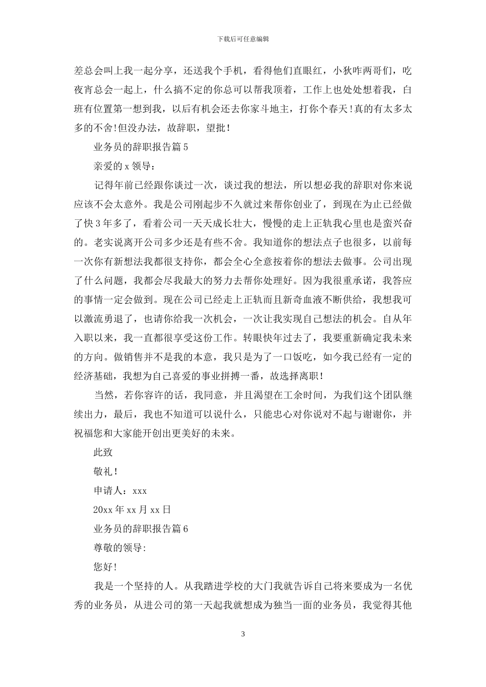关于业务员的辞职报告模板合集八篇_第3页