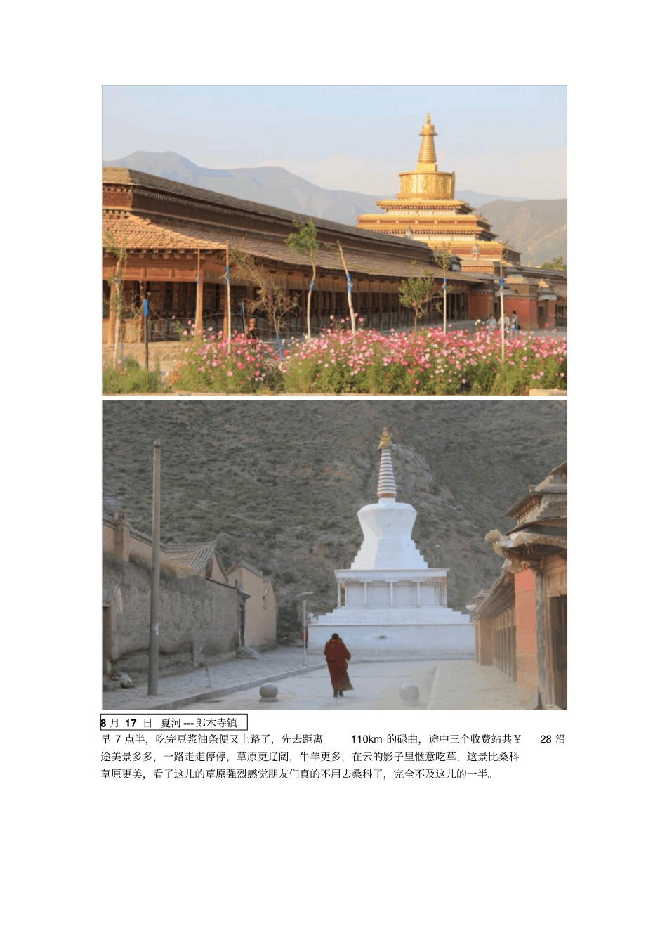西安到甘南川北自驾游攻略_第2页