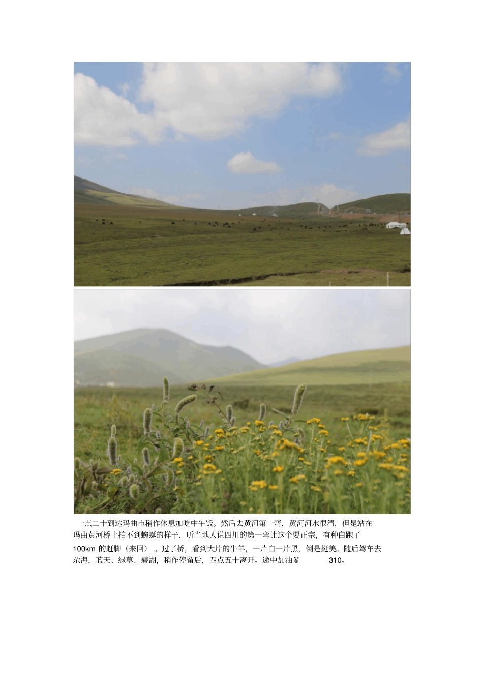西安到甘南川北自驾游攻略_第3页