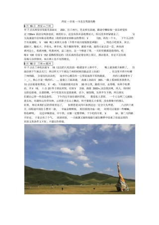 西安到甘南川北自驾游攻略