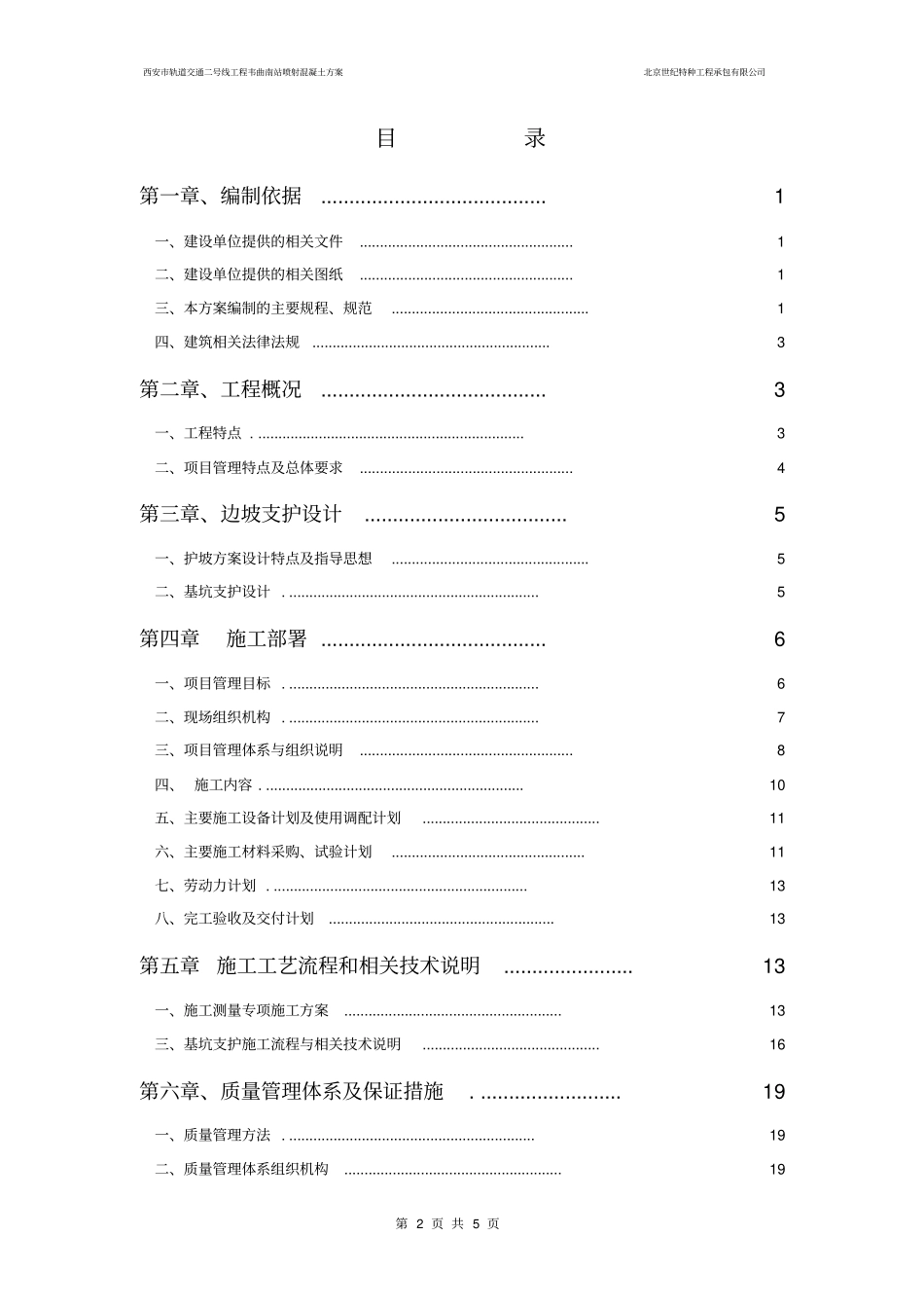 西安喷射混凝土施工方案_第2页
