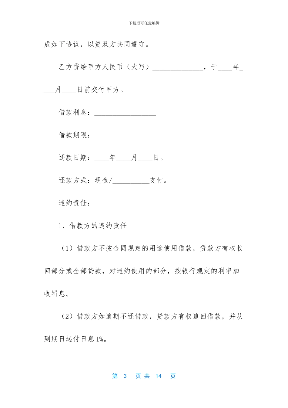 关于个人借款合同汇编七篇_第3页