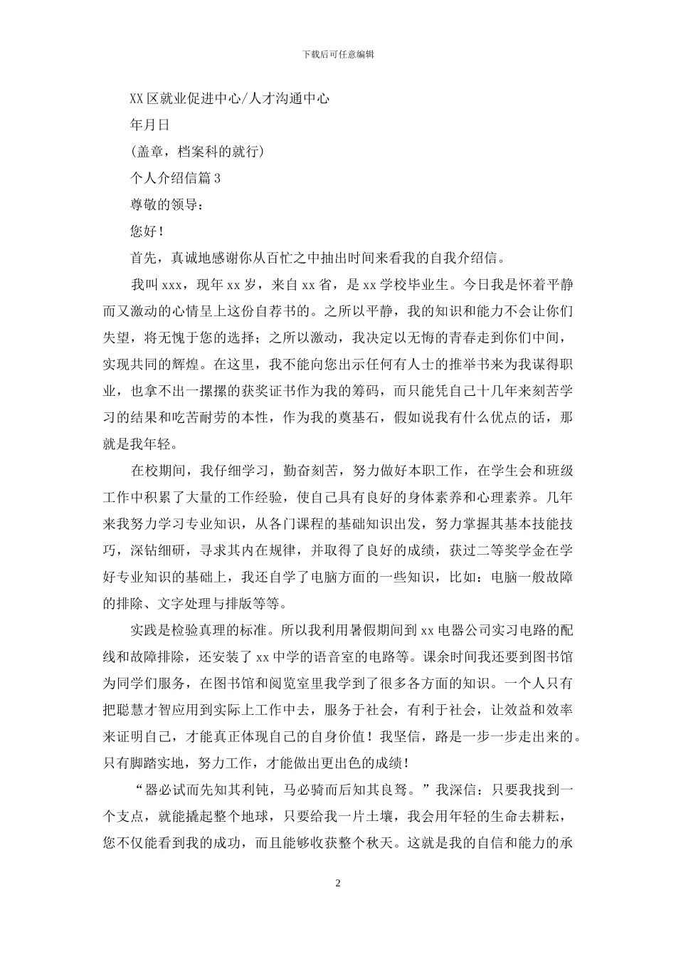 关于个人介绍信范文10篇_第2页