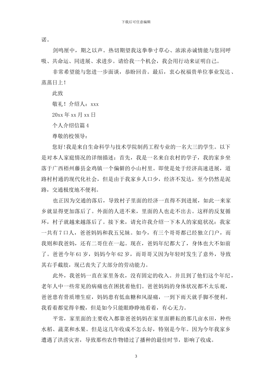 关于个人介绍信范文10篇_第3页