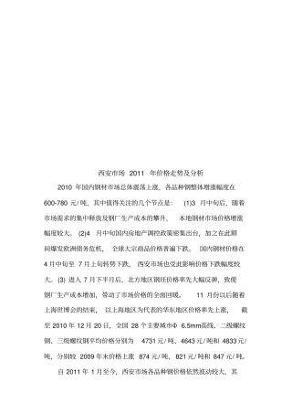 西安场年价格走势及分析