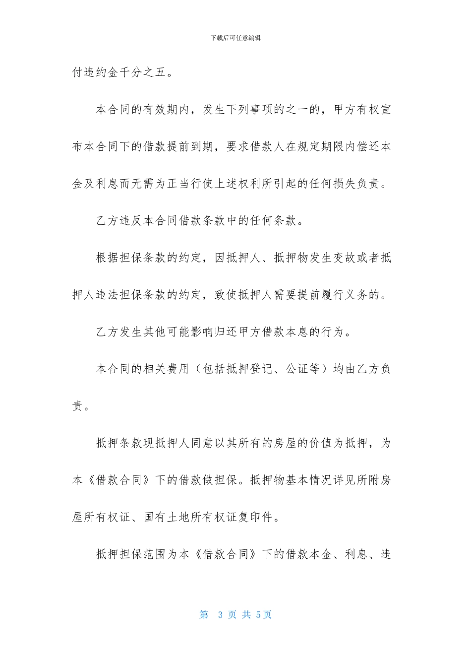 关于个人借款抵押合同_第3页