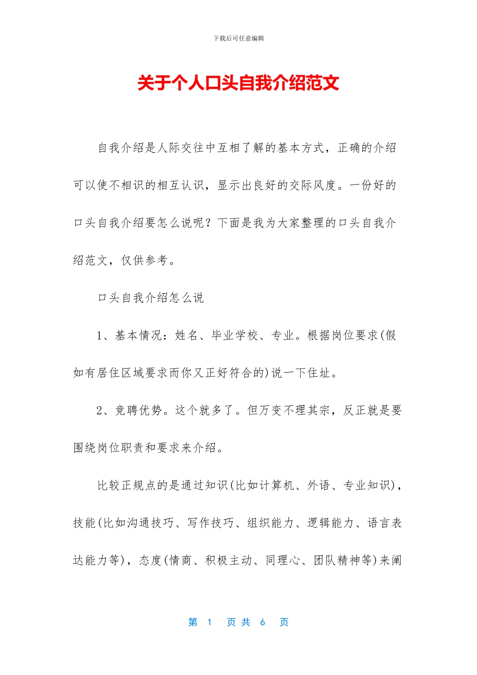 关于个人口头自我介绍范文_第1页