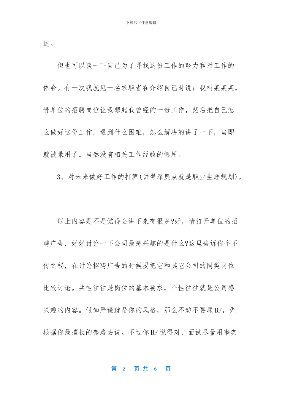 关于个人口头自我介绍范文_第2页