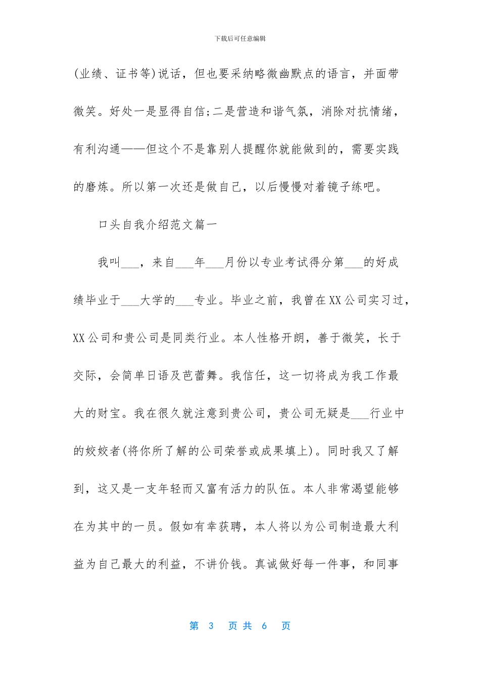关于个人口头自我介绍范文_第3页
