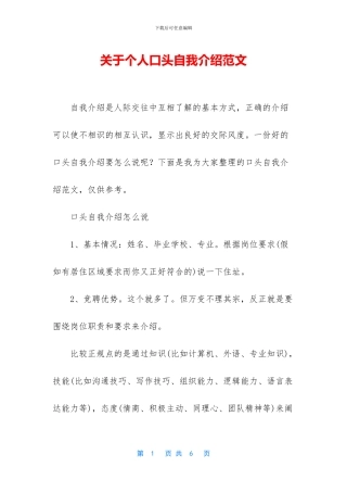 关于个人口头自我介绍范文