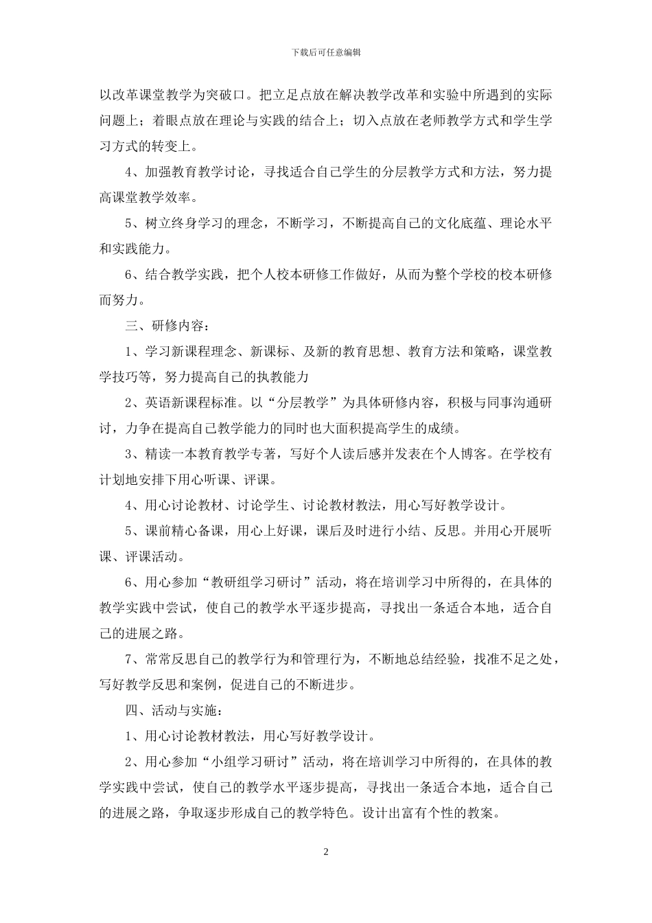 关于个人培训计划范文汇编九篇_第2页