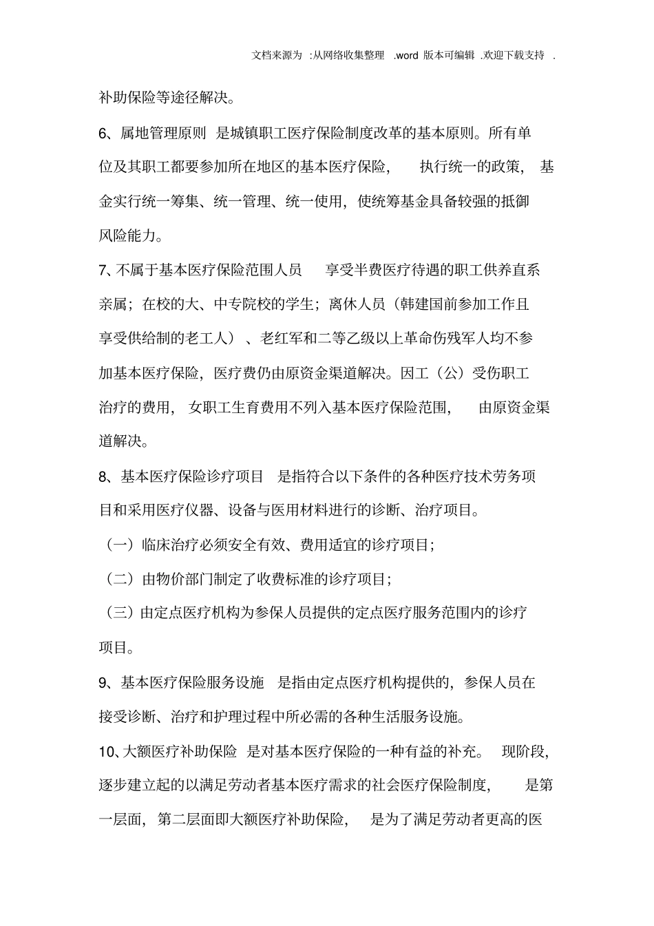 西安城镇职工基本医疗保险政策指引_第2页