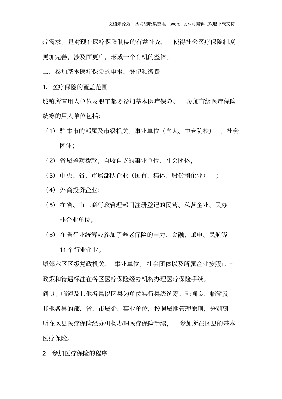 西安城镇职工基本医疗保险政策指引_第3页