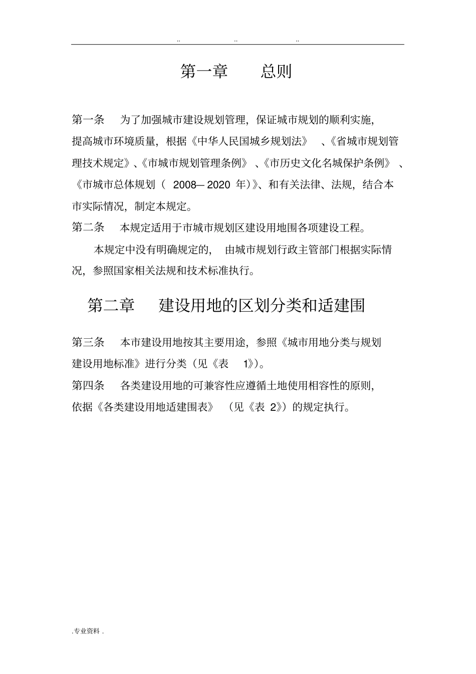 西安城规划管理技术规定_1017_第2页