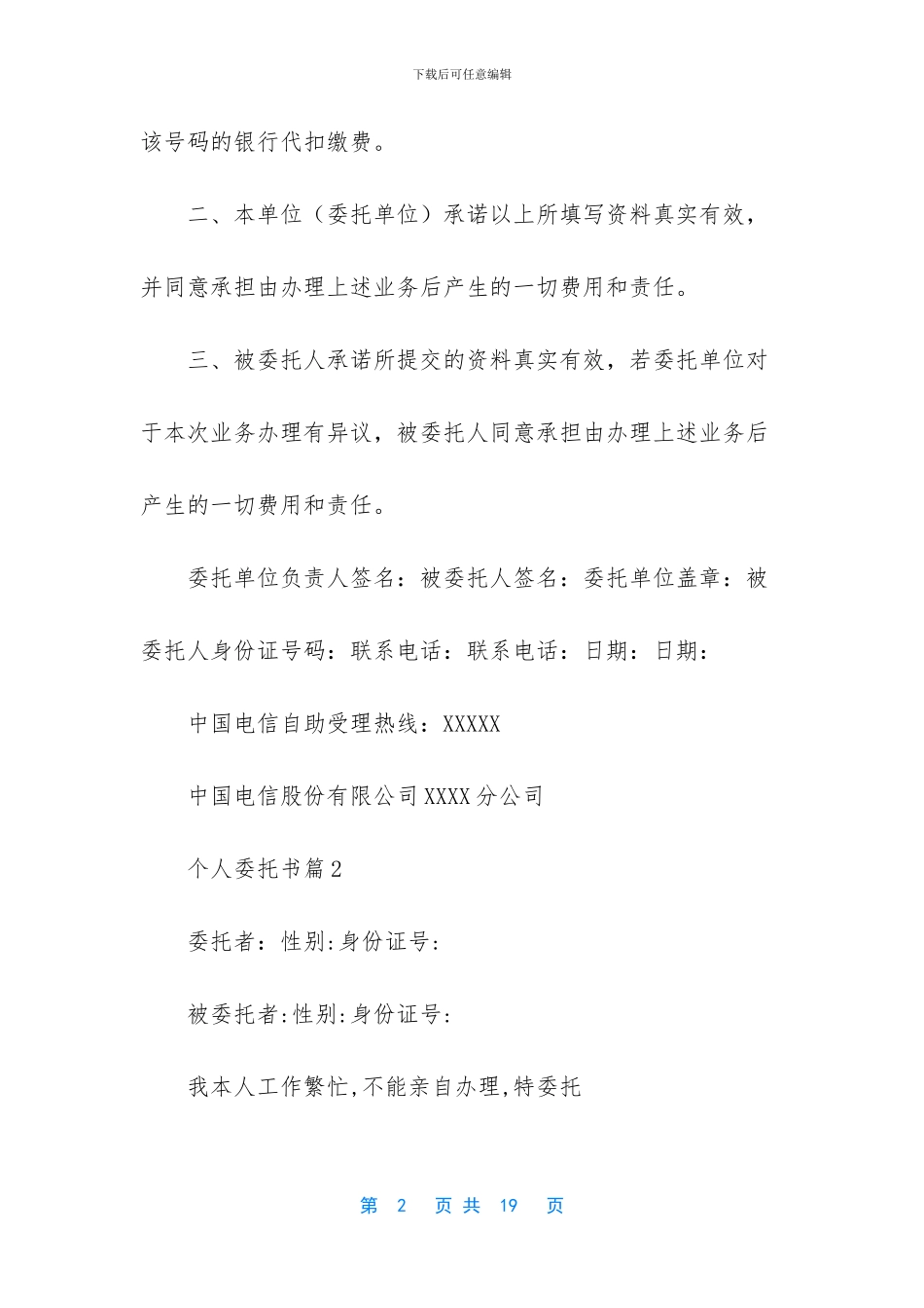 关于个人委托书模板锦集九篇_第2页