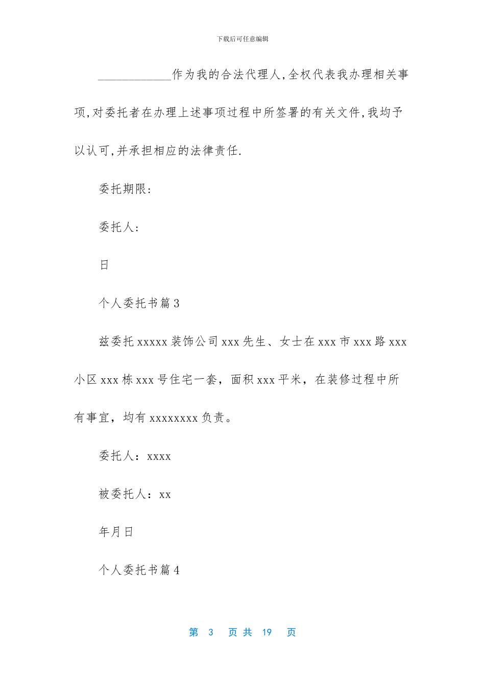 关于个人委托书模板锦集九篇_第3页