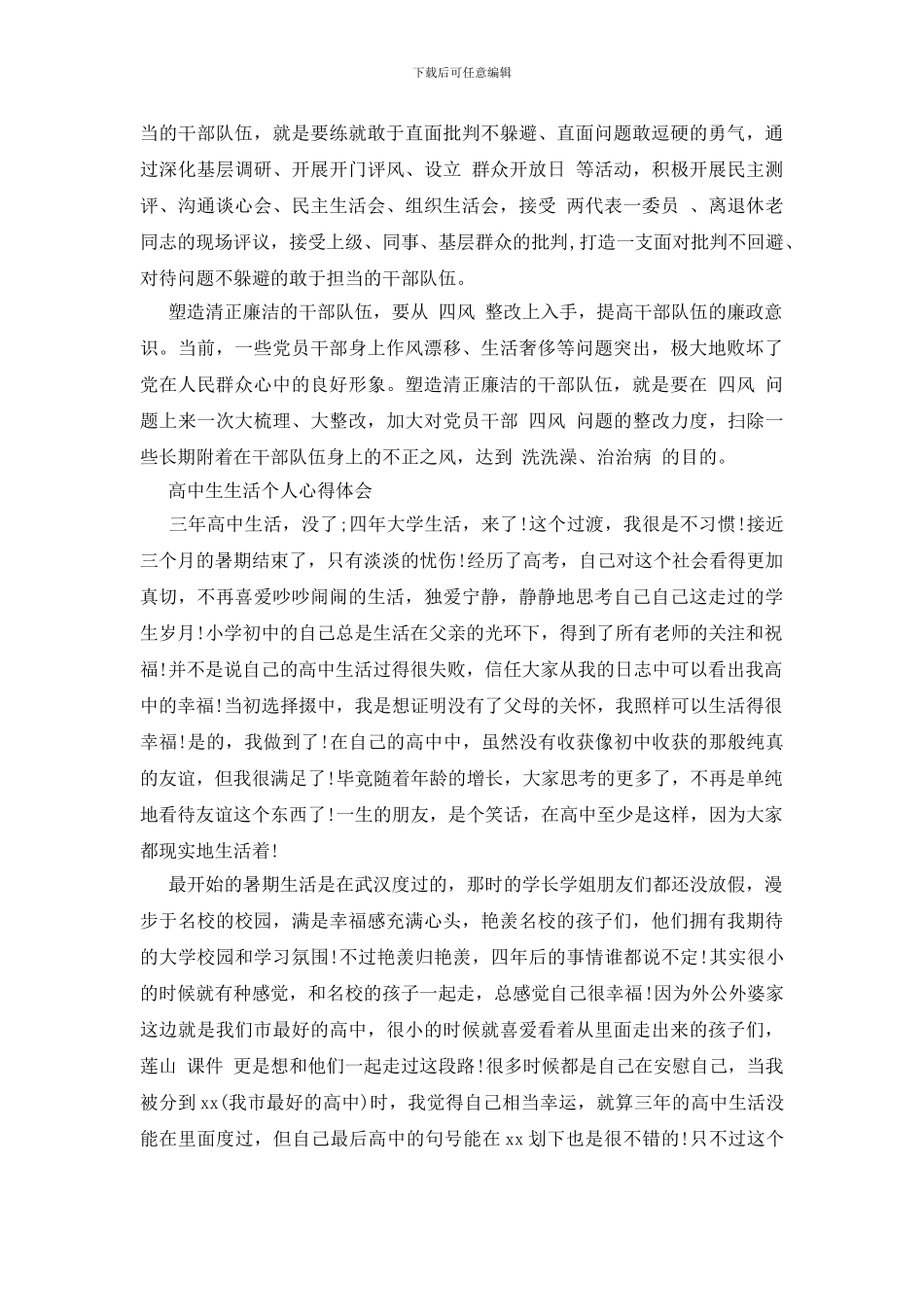 关于个人学习心得体会优秀范文_第2页