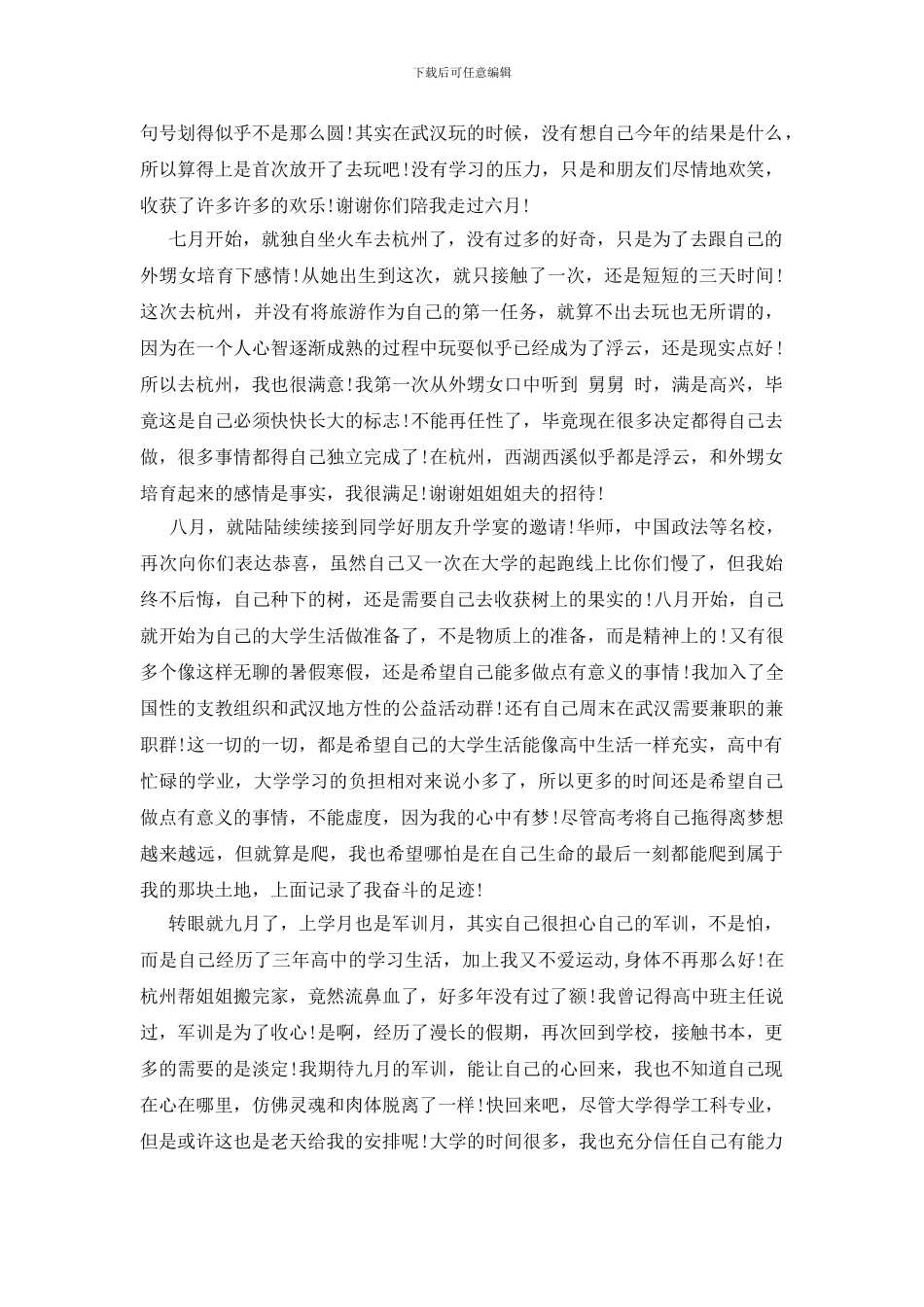 关于个人学习心得体会优秀范文_第3页