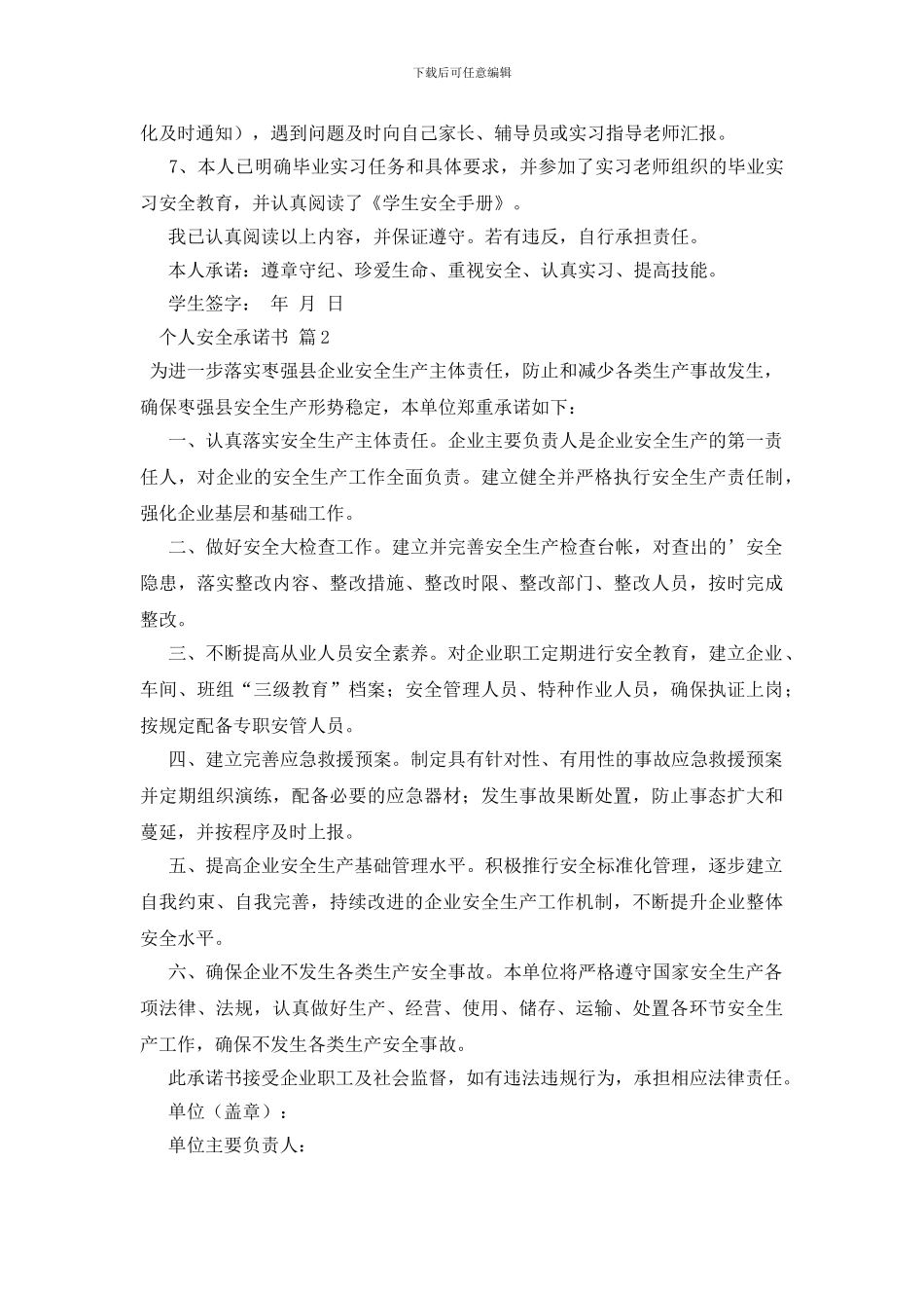 关于个人安全承诺书模板集合5篇_第2页