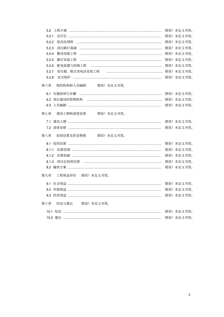 西安大厦项目可行性研究报告_第2页