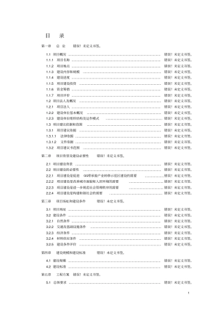 西安大厦项目可行性研究报告