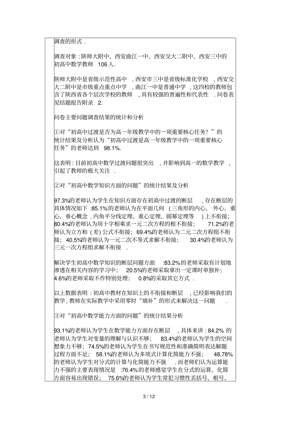 西安基础教育小课题研究结题报告_第3页