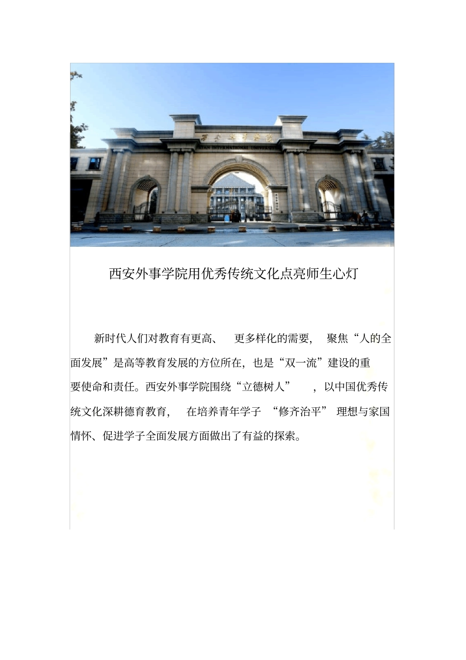 西安外事学院用优秀传统文化点亮师生心灯_第2页